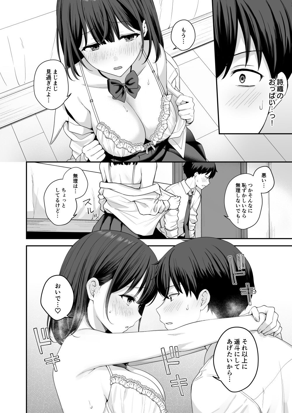 初心な幼馴染に性癖バレして甘やかしエッチされちゃう話_8