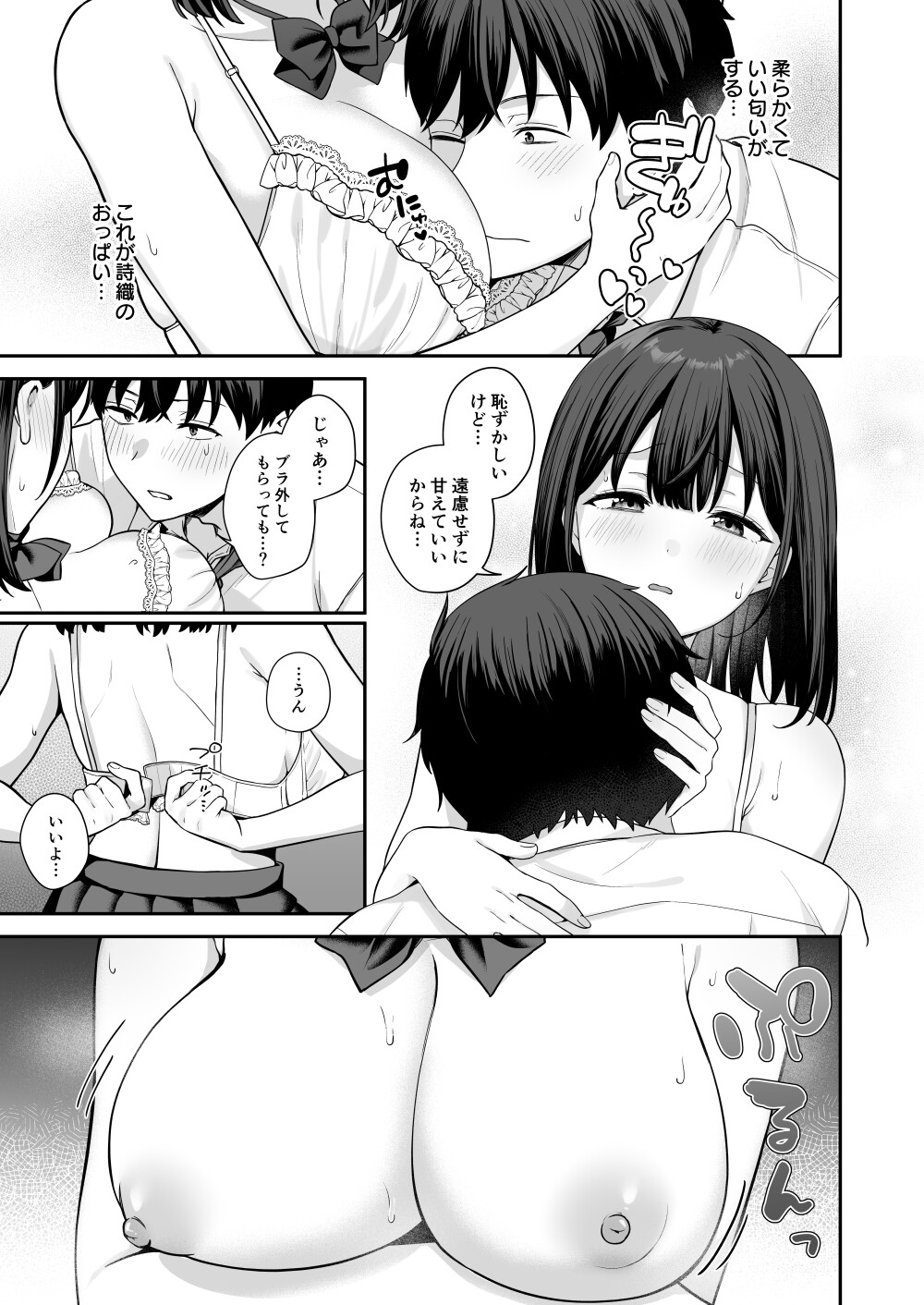 初心な幼馴染に性癖バレして甘やかしエッチされちゃう話_9