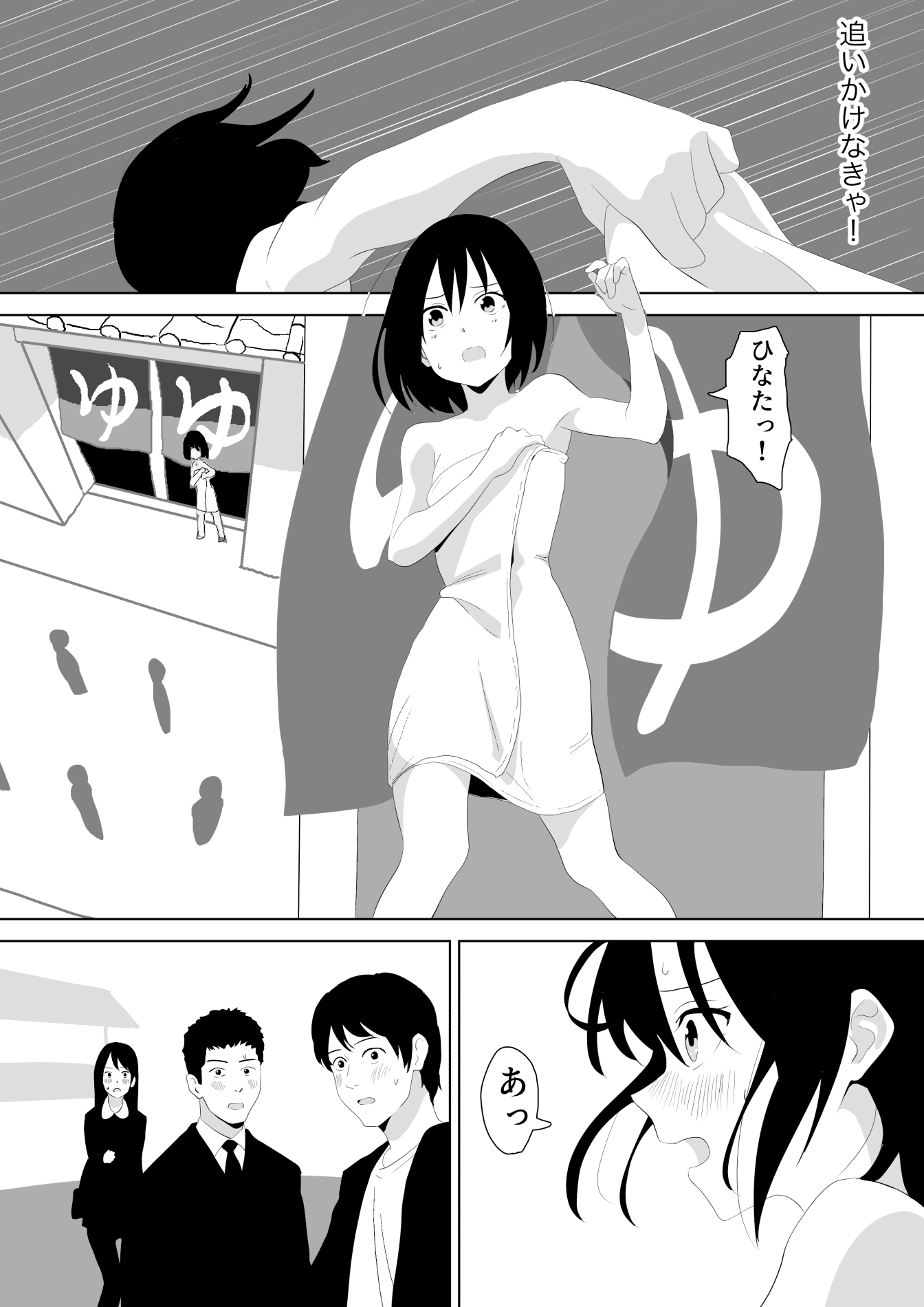 温泉地を全裸で走り回った話_1