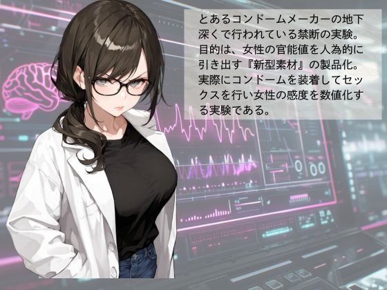 官能開拓実験室 新型コンドーム開発チームの生リポート FILE02:菱川 冴子_1