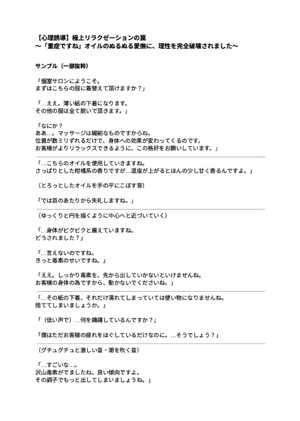 【心理誘導】極上リラクゼーションの罠 ～「重症ですね」オイルのぬるぬる愛撫に、理性を完全破壊されました～ 画像1
