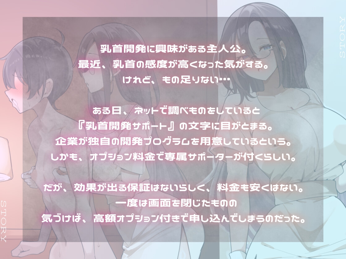 【乳首開発×精神開発】毎日続けるうちにマゾになる乳首開発プログラム -Stage 1- 画像1
