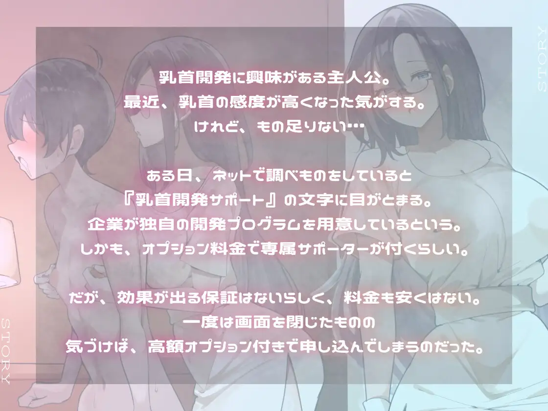 【乳首開発×精神開発】毎日続けるうちにマゾになる乳首開発プログラム -Stage 1- [チクちぃスタジオ] | DLsite 同人 - R18
