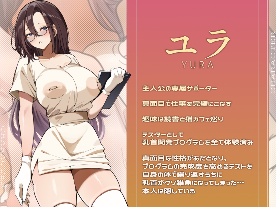 【乳首開発×精神開発】毎日続けるうちにマゾになる乳首開発プログラム -Stage 1- 画像2