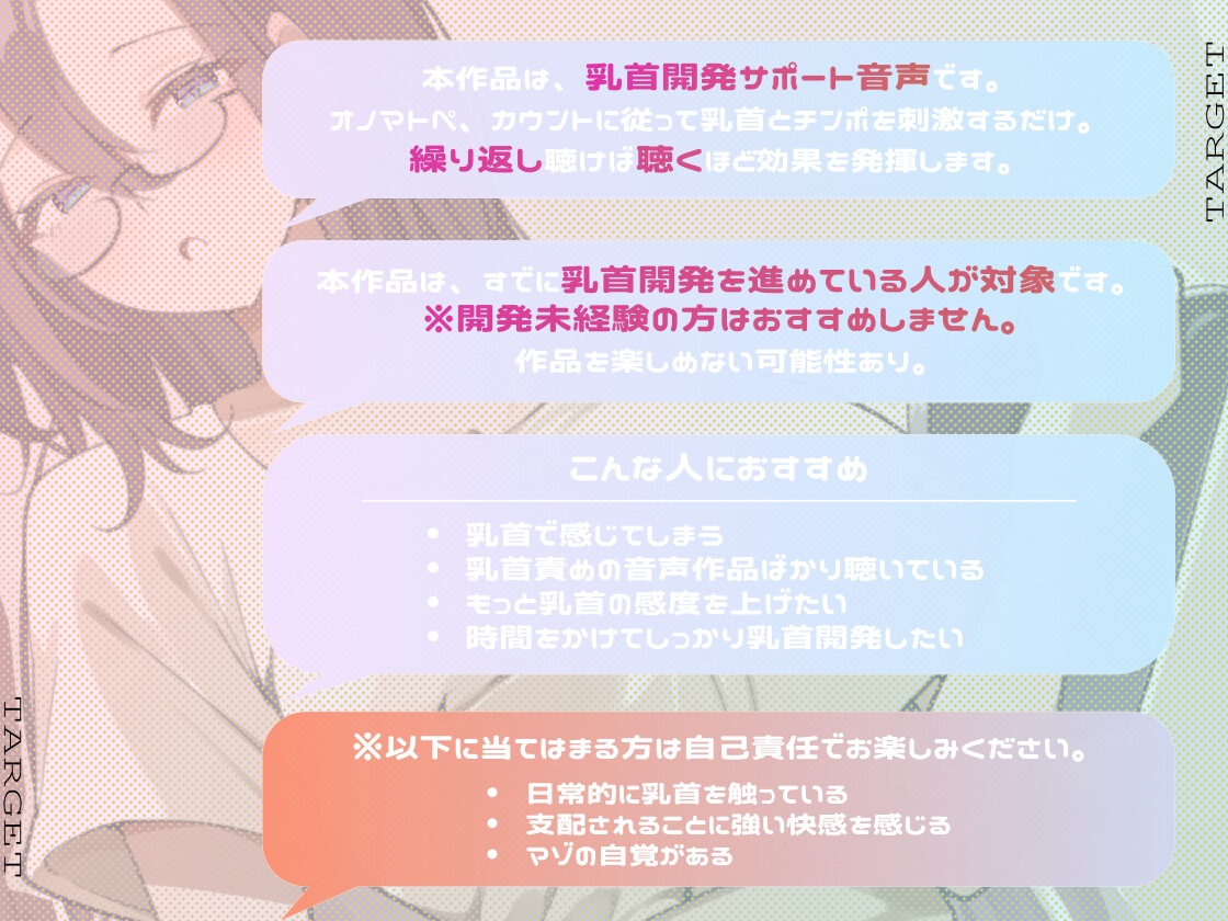 【乳首開発×精神開発】毎日続けるうちにマゾになる乳首開発プログラム -Stage 1- 画像3