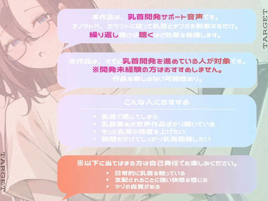 【乳首開発×精神開発】毎日続けるうちにマゾになる乳首開発プログラム -Stage 1- [チクちぃスタジオ] | DLsite 同人 - R18