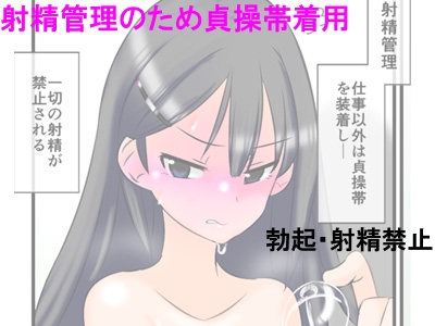 包茎ふたなりアイドルの射精管理ドキュメンタリー 画像1