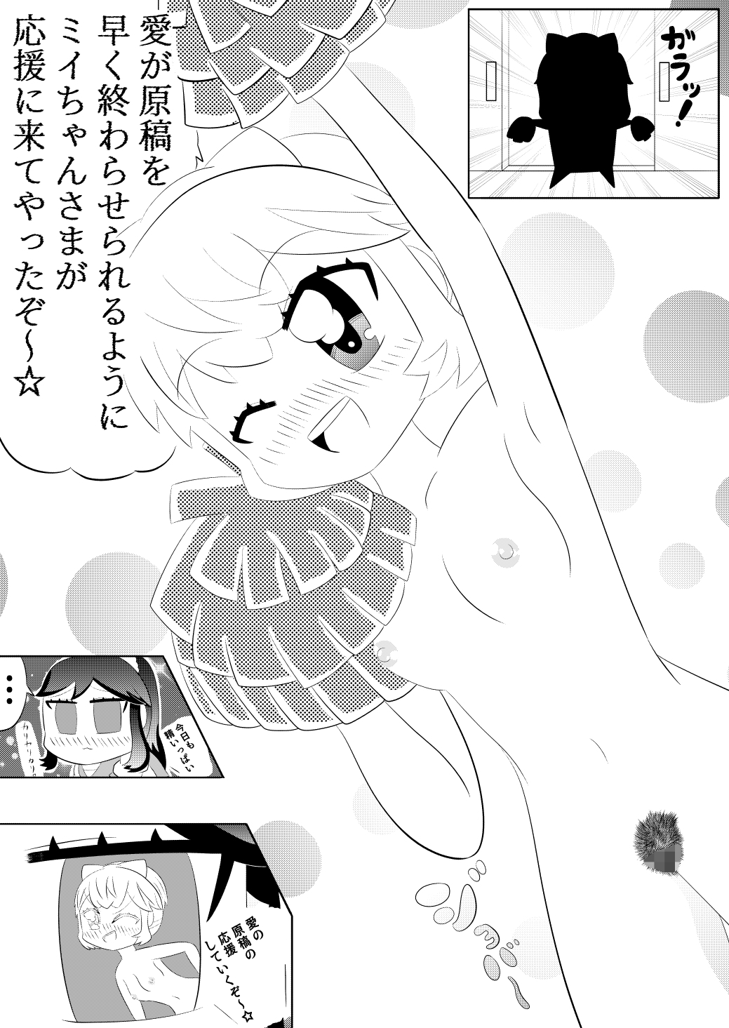 ミイちゃんのことが好きすぎる愛ちゃんの漫画vol.3「アシスタントミイちゃん」 画像1