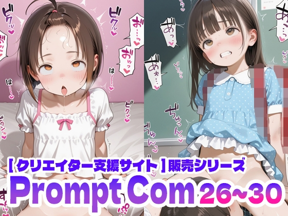 【250枚】「Prompt Com」販売イラスト集 26〜30