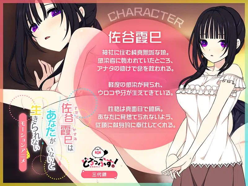 佐谷霞巳はあなたがいないと生きられない モーションアニメ [どろっぷす!] | DLsite 同人 - R18