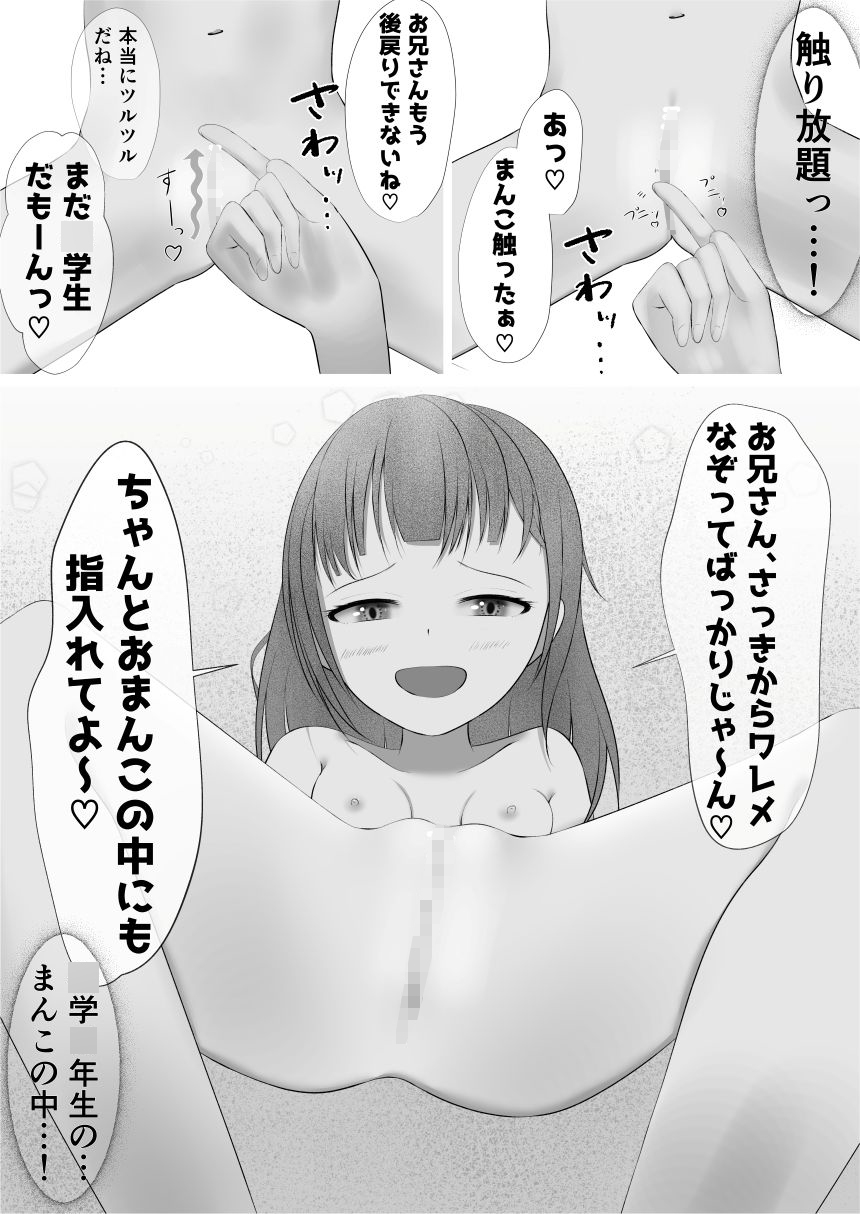 メ○ガキフレンド 画像9