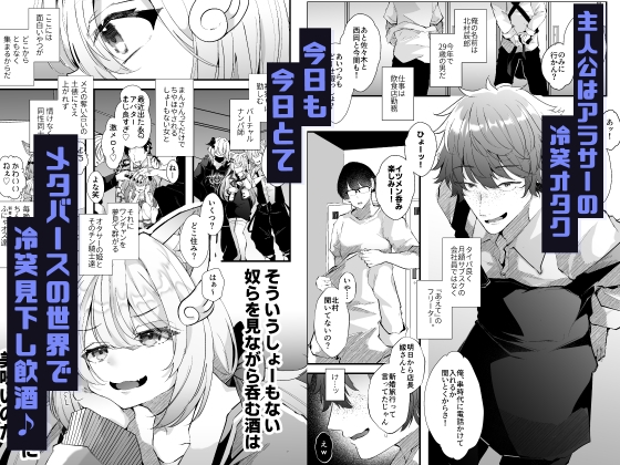 電脳天獄2ー拗らせ冷笑オタクだった俺がVRSNSのメンヘラ淫乱メス男子と共依存ホモになるまでの話。-_1