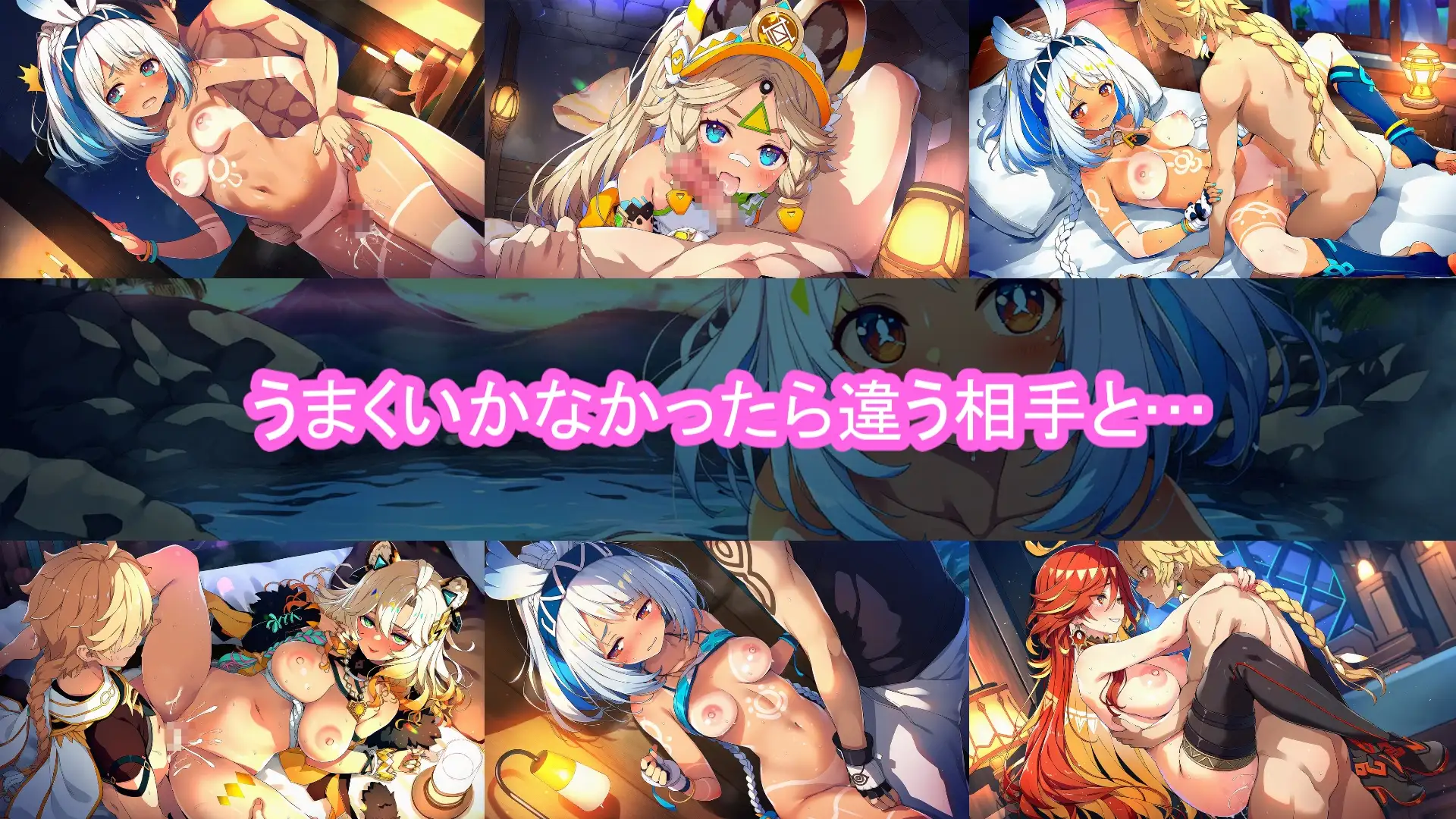 どきどきテイワット:ム●ラニ編 サンプル画像 2