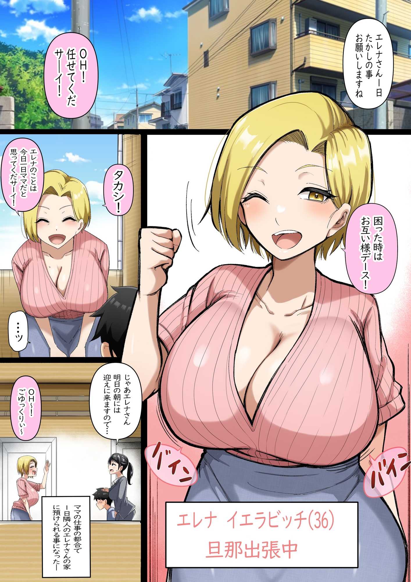 隣の人妻エレナさん 画像1