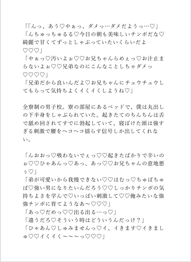 兄弟制度がある男子校でメスイキ調教~僕はお兄ちゃんのおまんこ係~ 画像1
