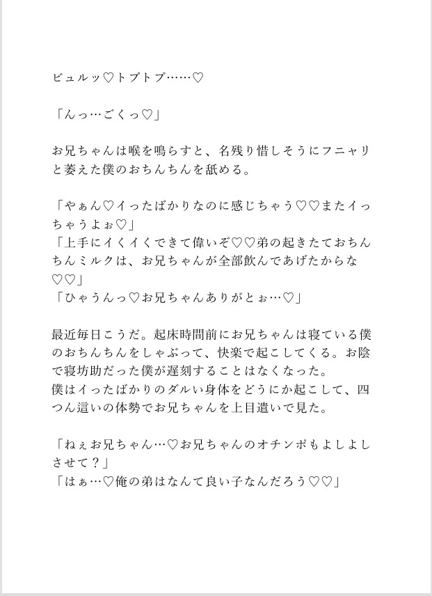 兄弟制度がある男子校でメスイキ調教~僕はお兄ちゃんのおまんこ係~ 画像2