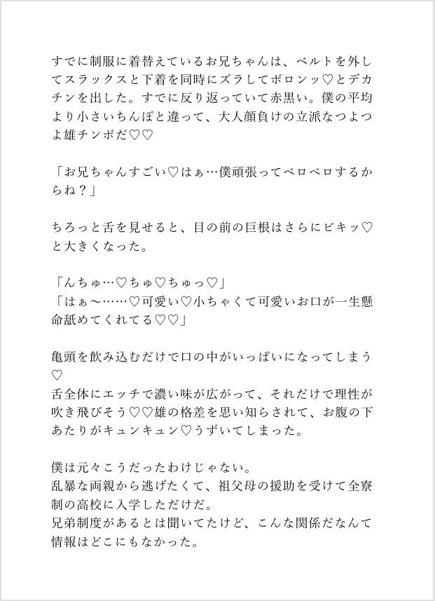 兄弟制度がある男子校でメスイキ調教~僕はお兄ちゃんのおまんこ係~ 画像3