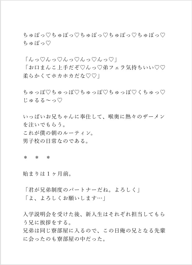 兄弟制度がある男子校でメスイキ調教~僕はお兄ちゃんのおまんこ係~ 画像4