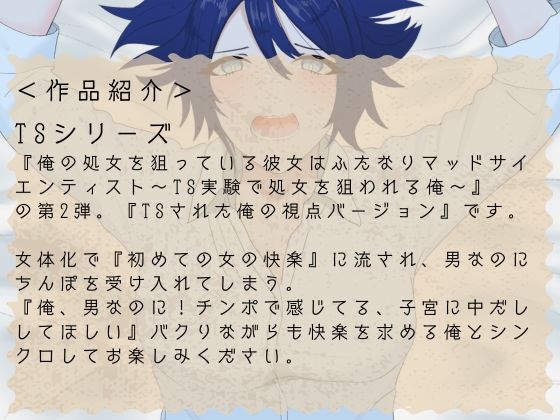 【TSメス堕ち/処女喪失】マッドサイエンティストの罠で女体化 ふたなり種付けで 心までメスにされる俺の絶望と快楽【R18短編小説付】 画像2
