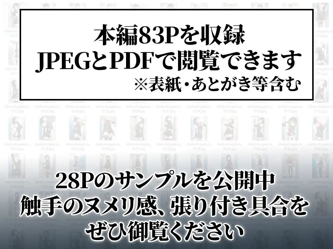 触手セーラー服で過ごす日常|侵食絶頂×護謨学院