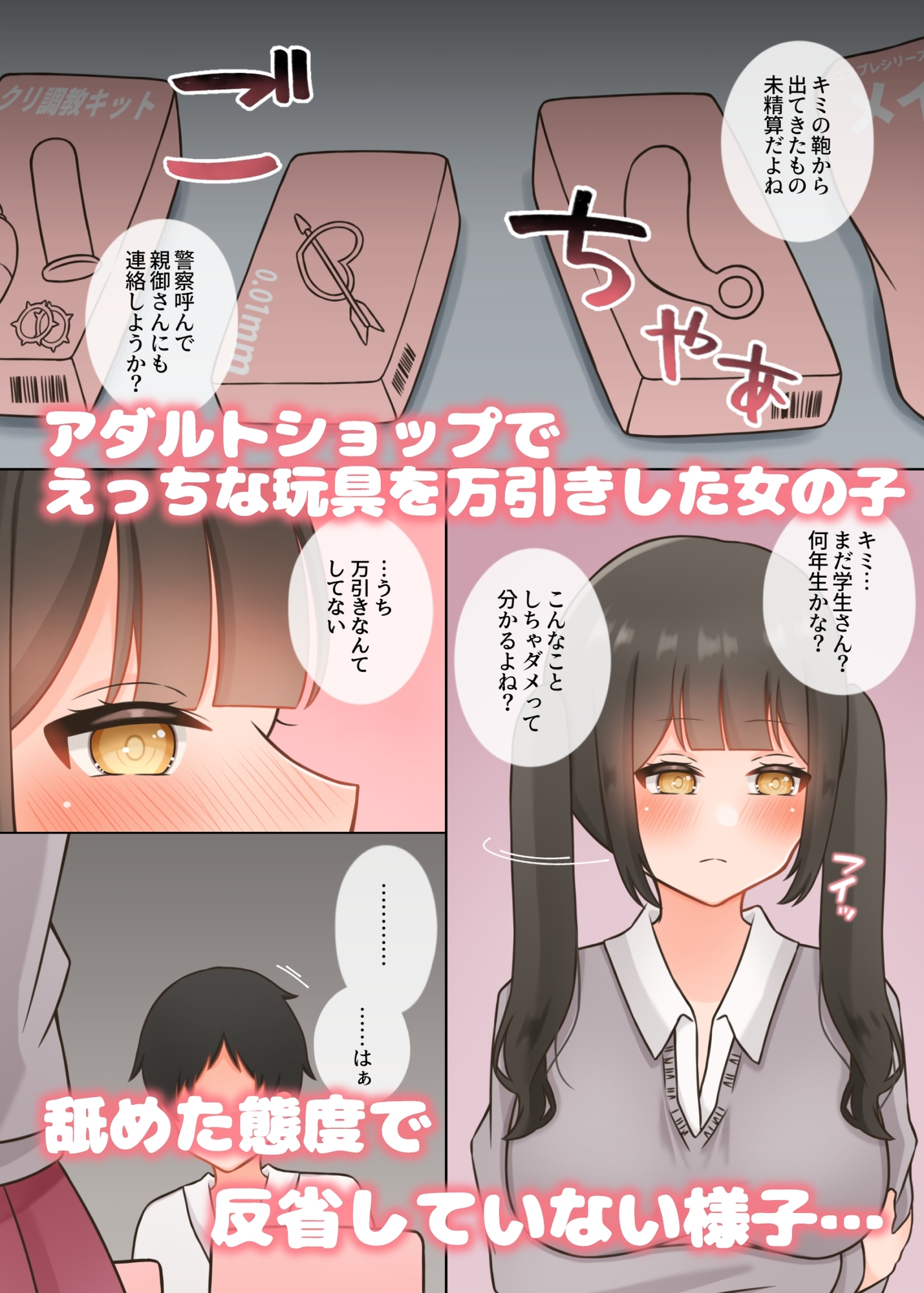 お仕置きされたい破滅願望のせいでマゾバレする女の子_1