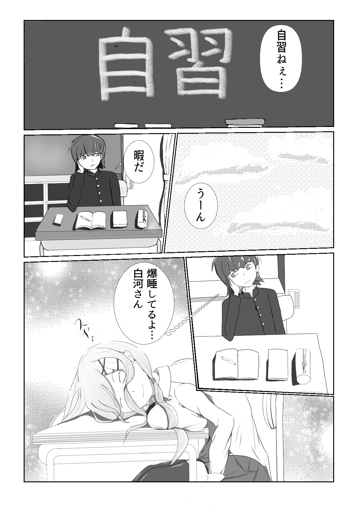 隣の席の白河さん_1