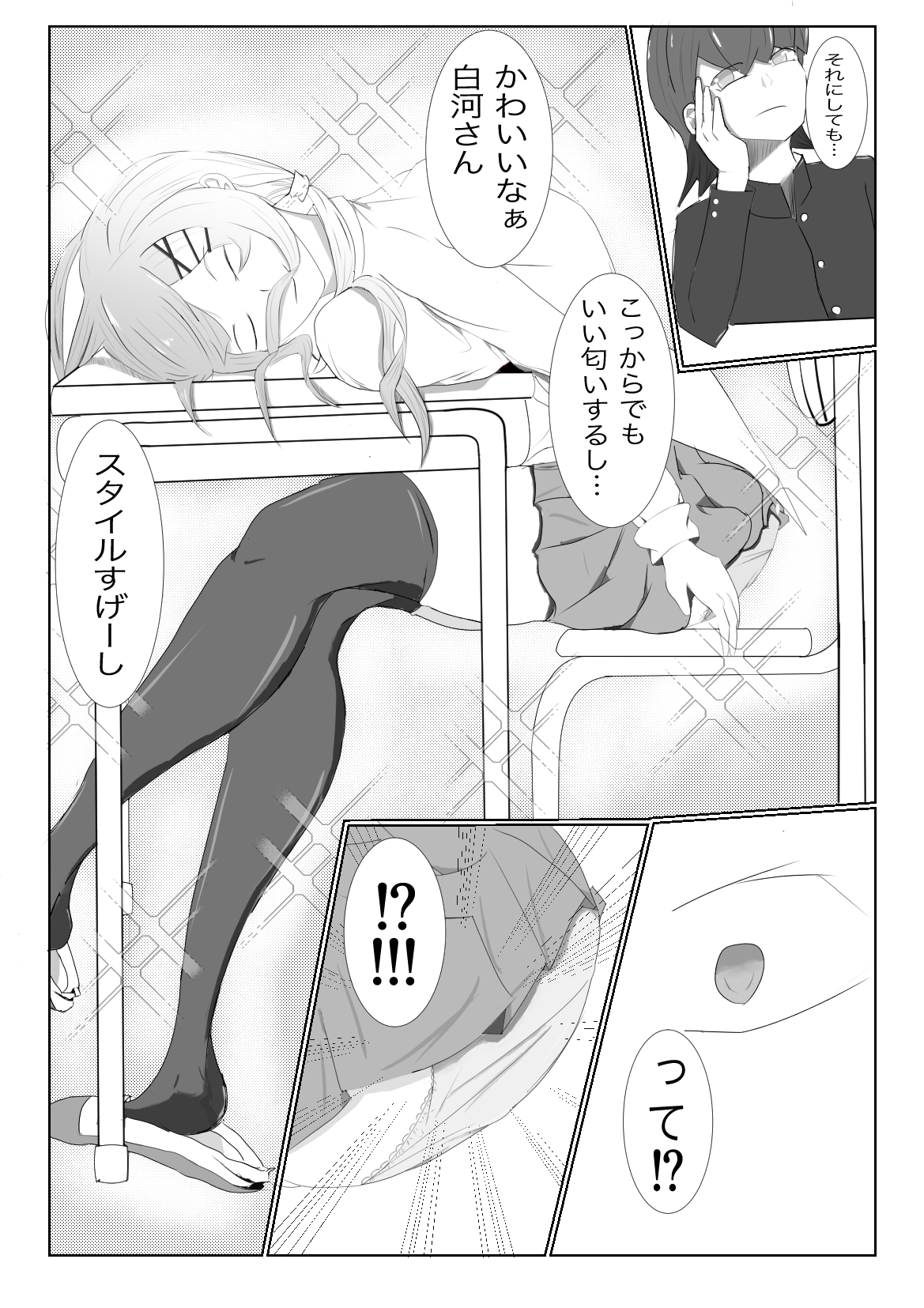隣の席の白河さん_2
