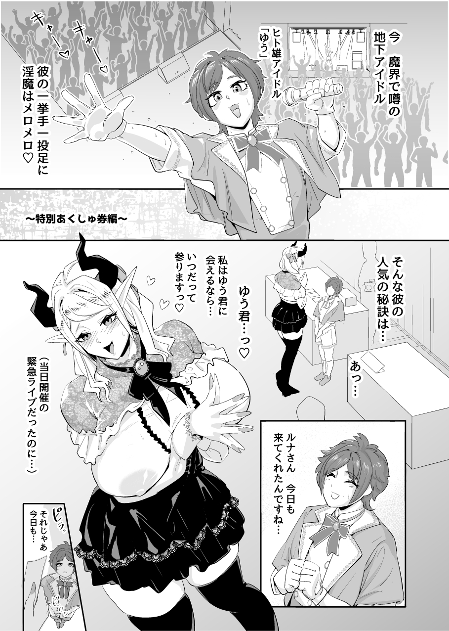 ヒト雄アイドル「ゆう」の受難 画像3