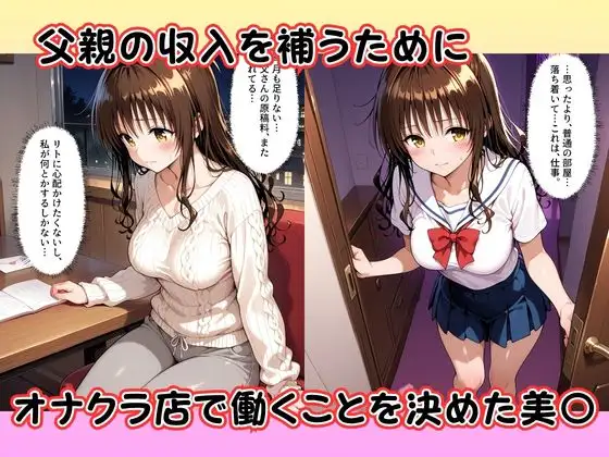 妹系オナクラ嬢〜手と口だけのはずだったのに〜 サンプル画像 2
