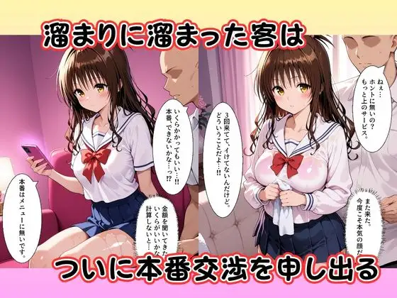 妹系オナクラ嬢〜手と口だけのはずだったのに〜 サンプル画像 6