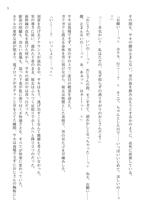 オナホ願望あったドM女子大生が新幹線で痴○に合い、オナホ堕ちしてしまう。 画像2