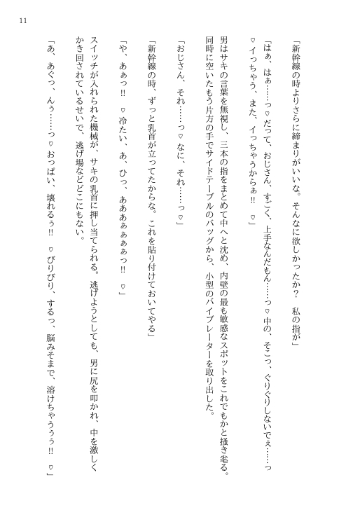 オナホ願望あったドM女子大生が新幹線で痴○に合い、オナホ堕ちしてしまう。 画像3