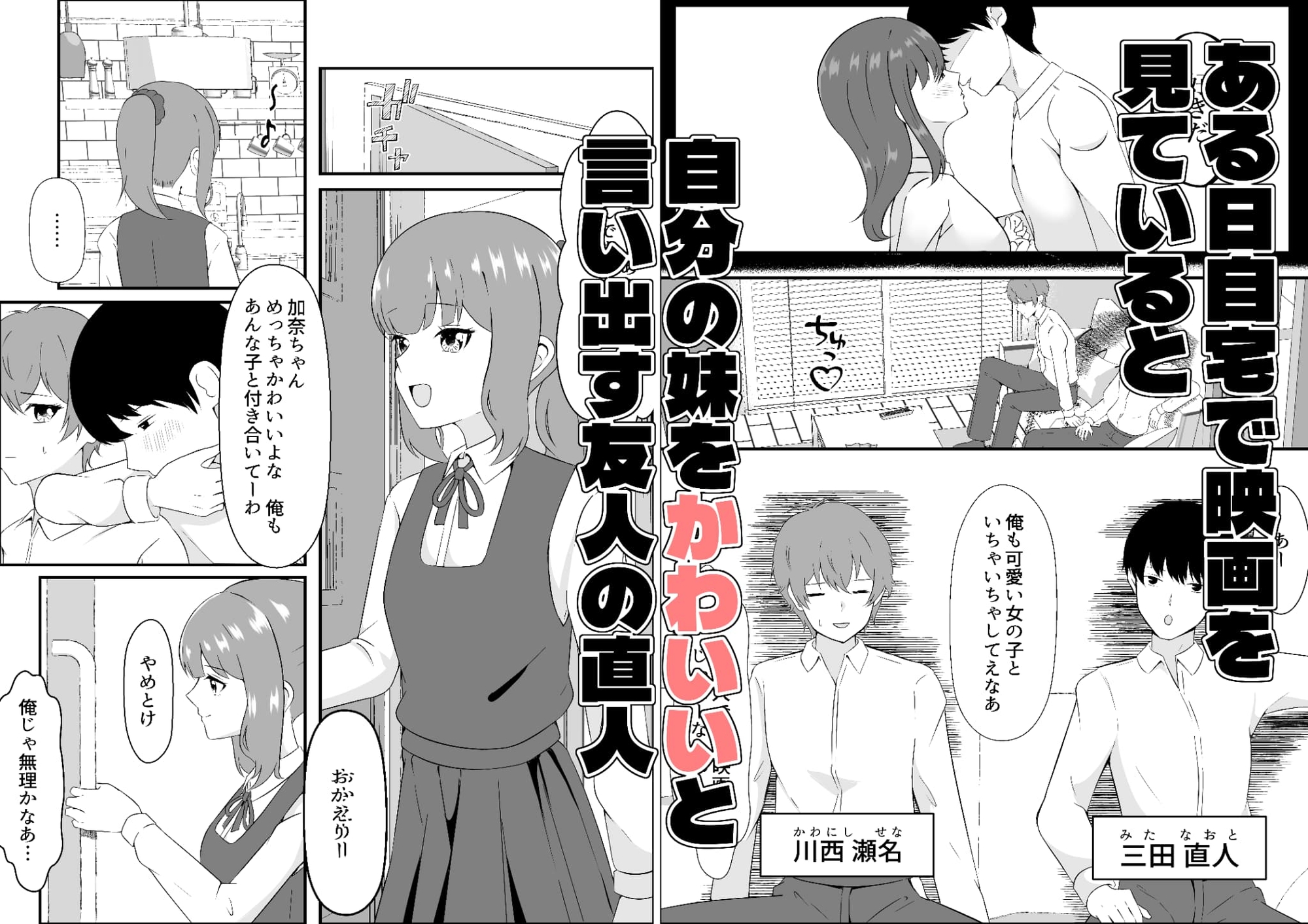 もしも女になったら友人にセックスさせてやってもいい!! 画像1