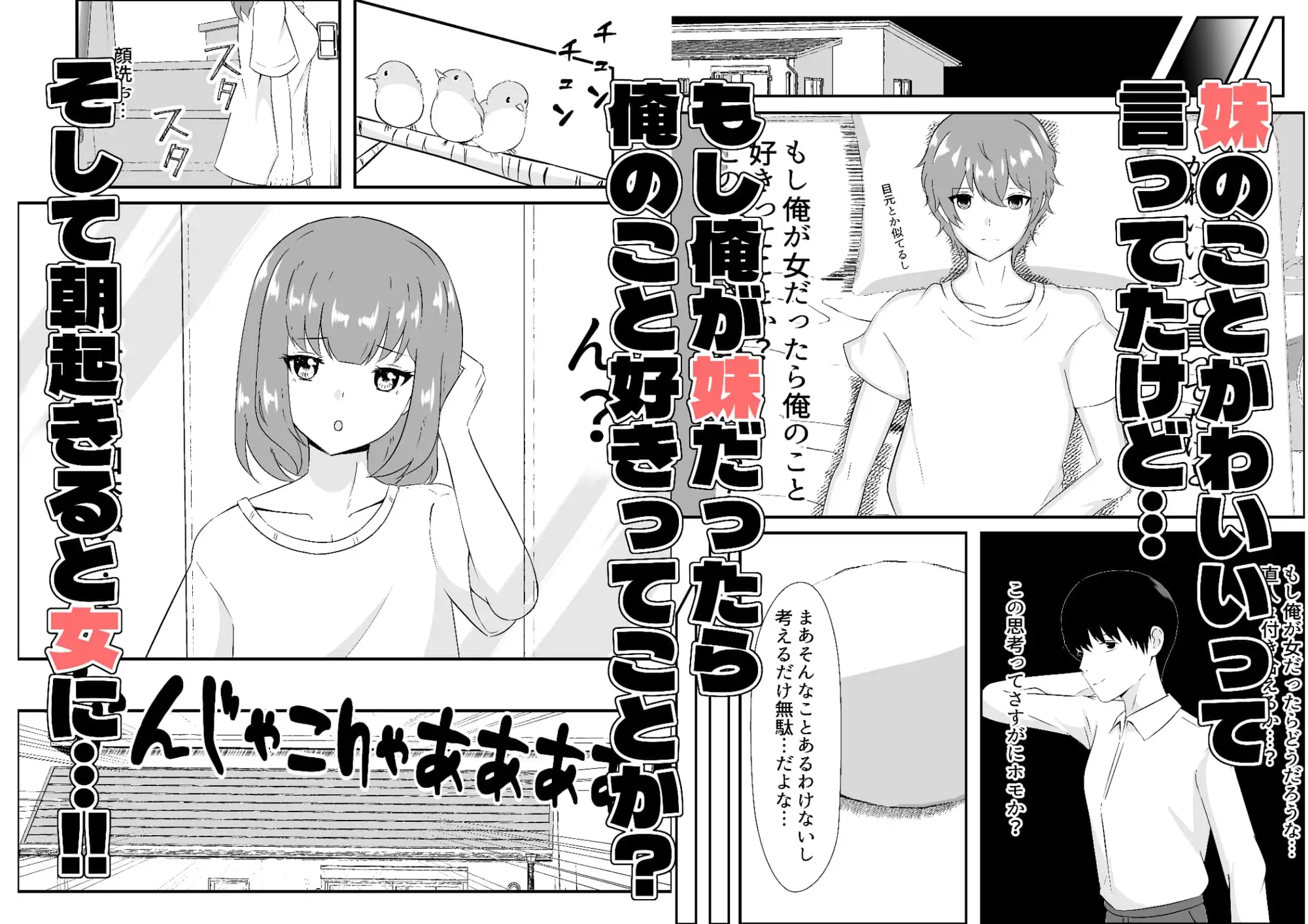 もしも女になったら友人にセックスさせてやってもいい!! サンプル画像 2
