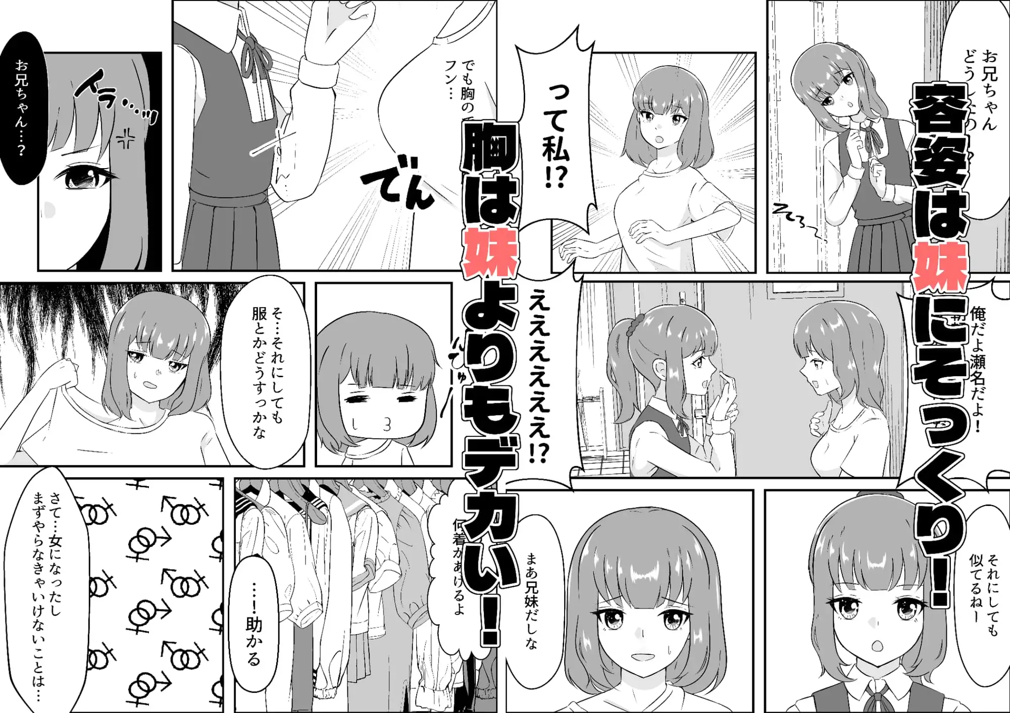 もしも女になったら友人にセックスさせてやってもいい!! サンプル画像 3