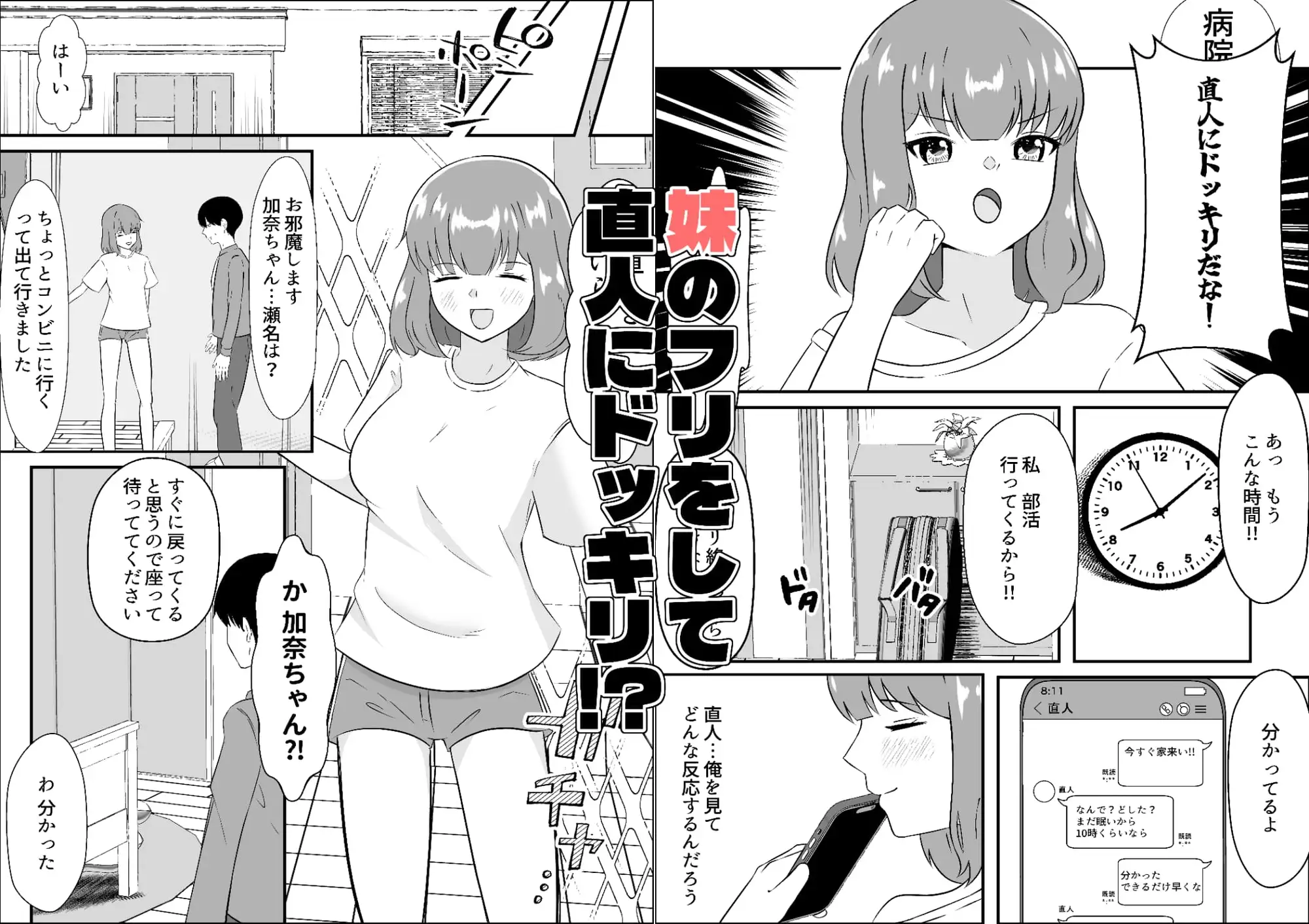 もしも女になったら友人にセックスさせてやってもいい!! サンプル画像 4