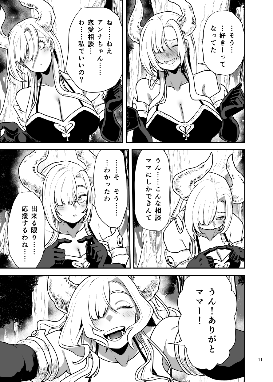 好きな男をママに盗られた女 画像6