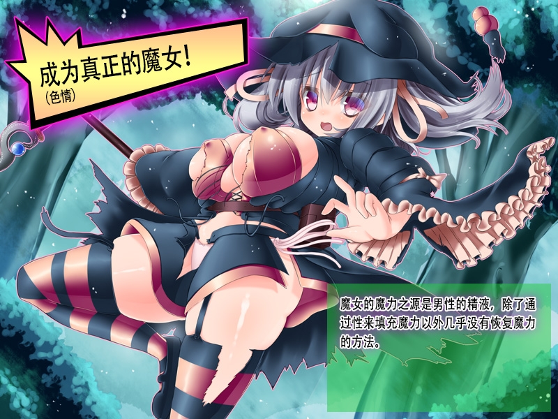 小萝○魔女的魔力补充计划！～魔力的来源是精液～