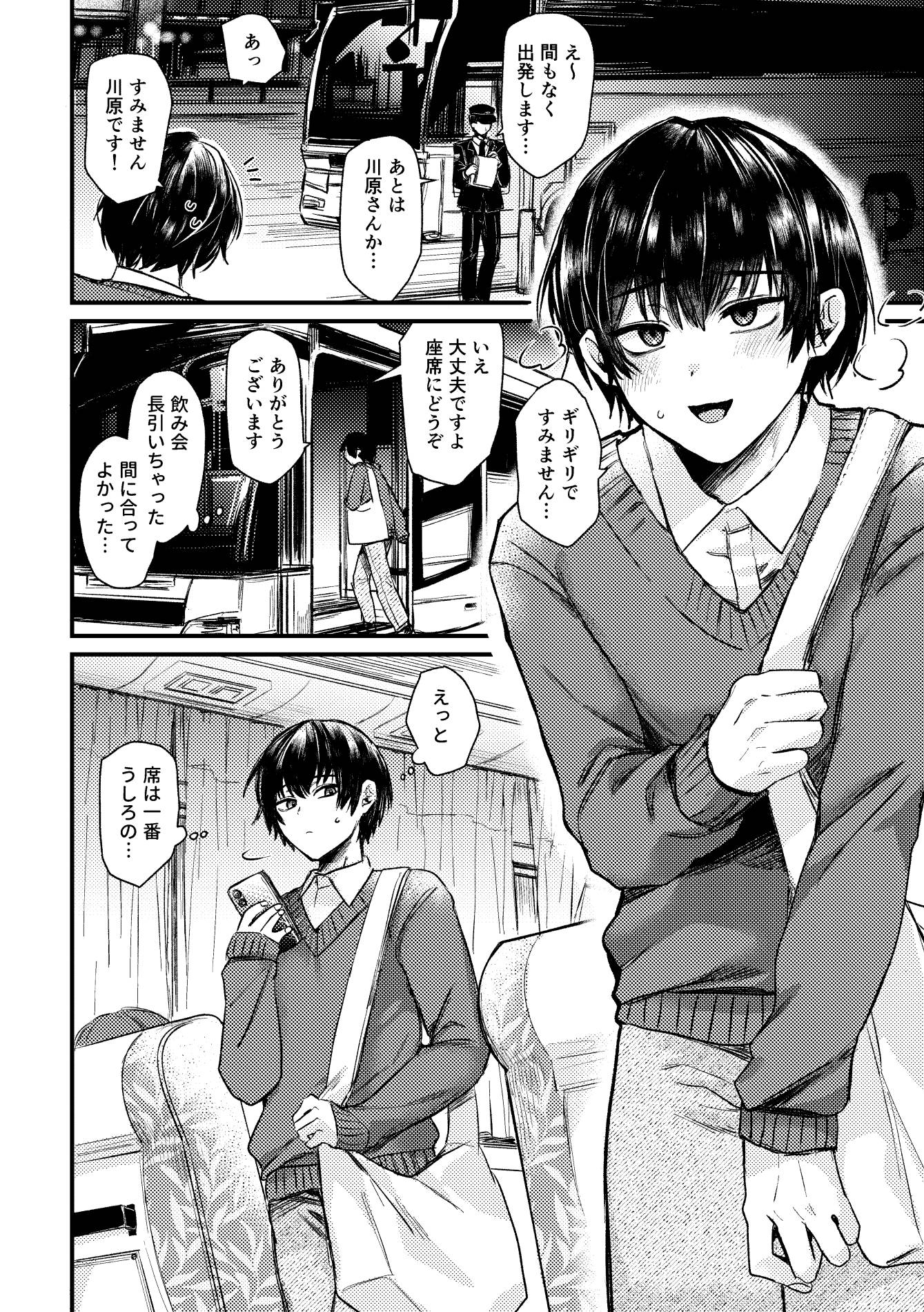 真夜中、バス内、秘密の時間。_1