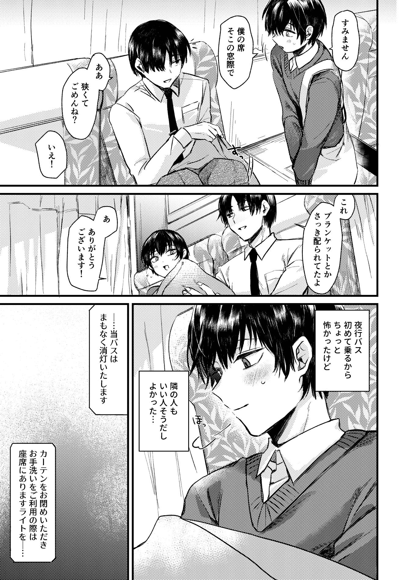 真夜中、バス内、秘密の時間。_2