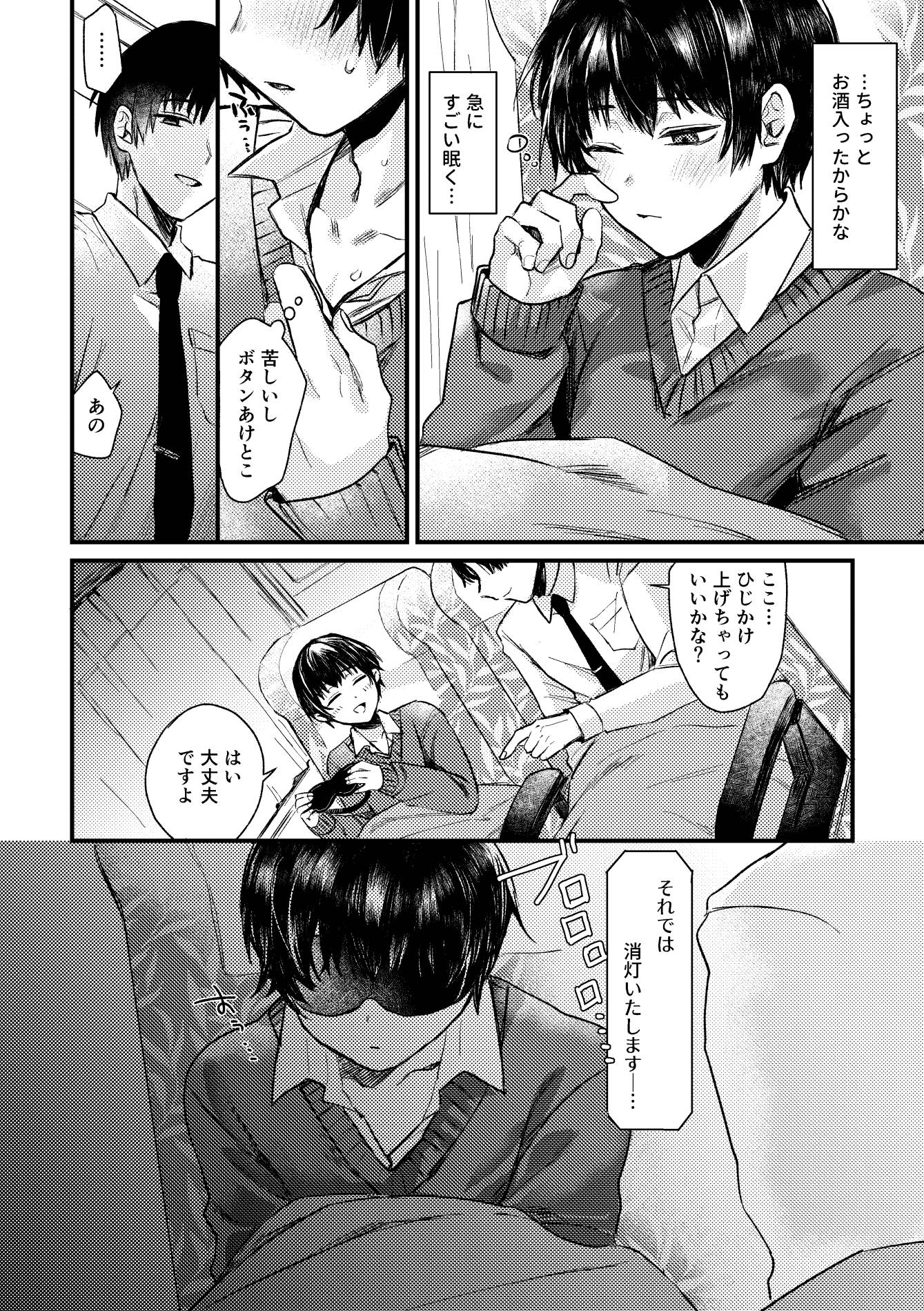 真夜中、バス内、秘密の時間。_3