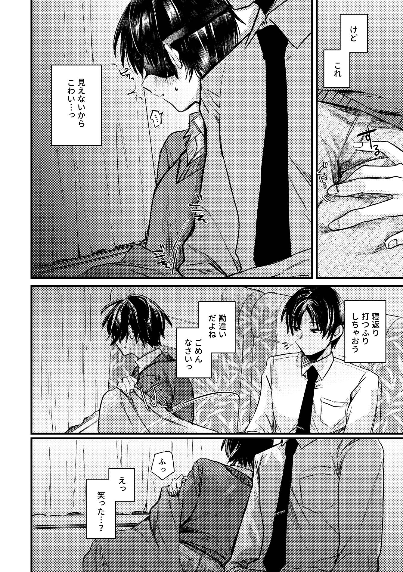 真夜中、バス内、秘密の時間。_5