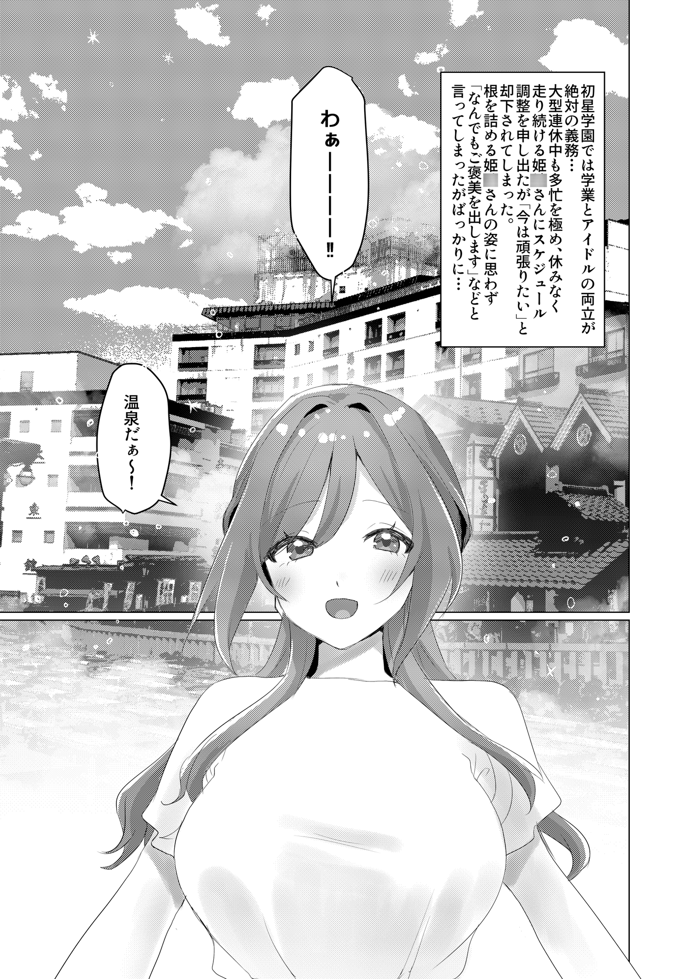 秘密の休日ご褒美温泉旅行 画像1