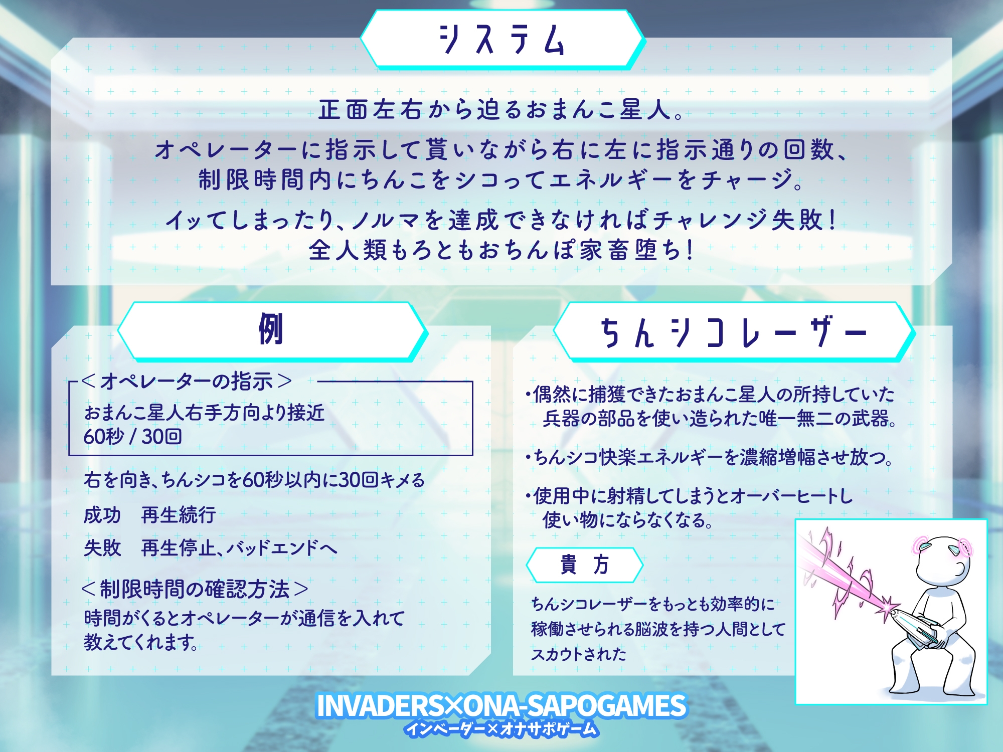 【インベーダー×オナサポゲーム】ちんシコビームVSおまんこ星人！負けたら人類全員おちんぽ家畜オペレーターに指示されながら我慢汁を垂れ流し右に左にちんシコチャージ_2