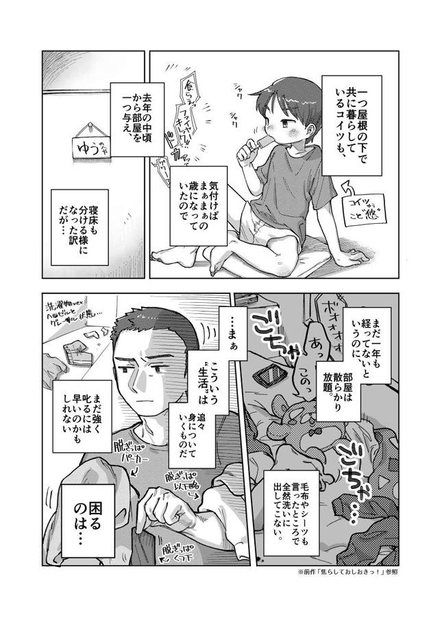 寝ても醒めても 画像1