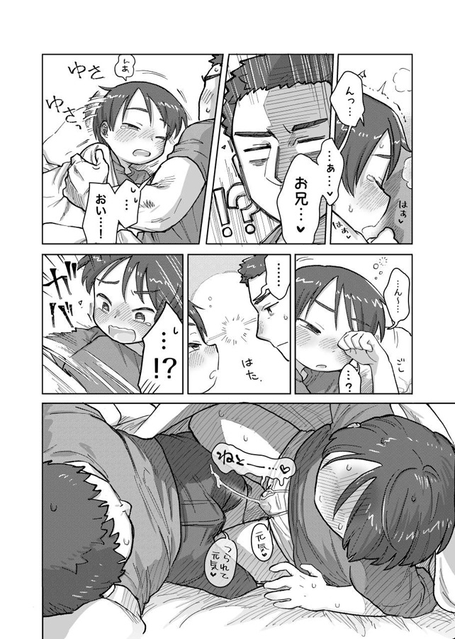 寝ても醒めても 画像2