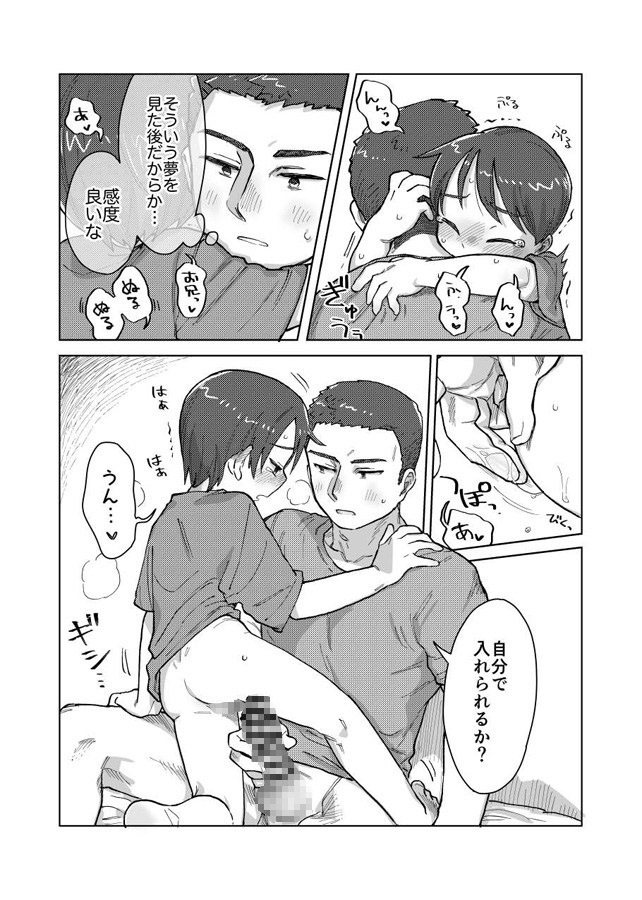 寝ても醒めても 画像3