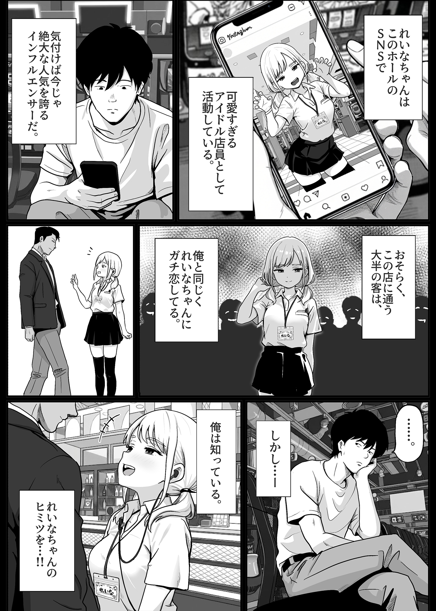 パチ屋のアイドル店員れいなちゃんをオナホにした話_1