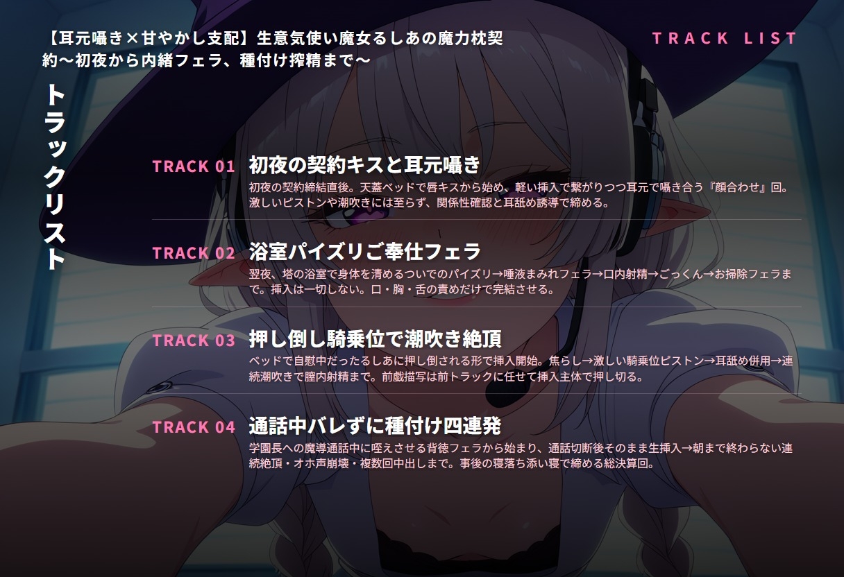 【耳元囁き×甘やかし支配】生意気使い魔女るしあの魔力枕契約～初夜から内緒フェラ、種付け搾精まで～(全62分) サンプル2