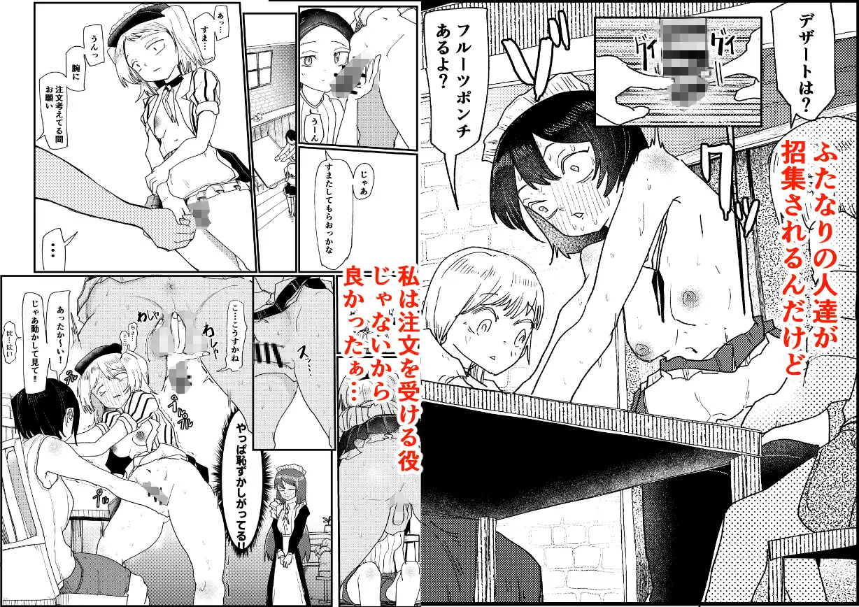 ふたなりカフェは勃っちゃダメ サンプル画像 2